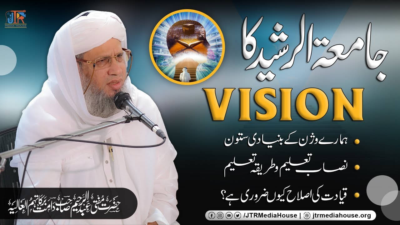 Jamia Tur Rasheed Ka Vision | JTR Media House